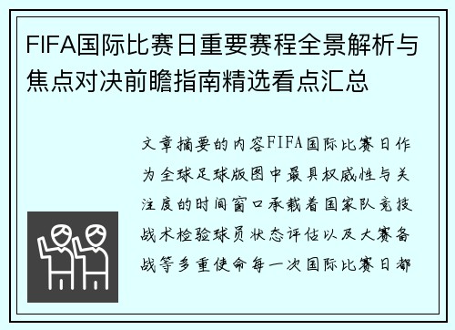 FIFA国际比赛日重要赛程全景解析与焦点对决前瞻指南精选看点汇总
