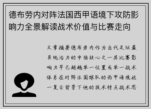 德布劳内对阵法国西甲语境下攻防影响力全景解读战术价值与比赛走向 德布劳内对阵法国西甲语境下攻防影响力全景解读战术价值与比赛走向