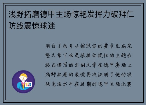 浅野拓磨德甲主场惊艳发挥力破拜仁防线震惊球迷 浅野拓磨德甲主场惊艳发挥力破拜仁防线震惊球迷