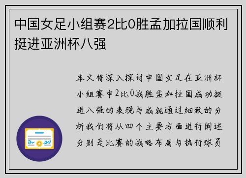中国女足小组赛2比0胜孟加拉国顺利挺进亚洲杯八强 中国女足小组赛2比0胜孟加拉国顺利挺进亚洲杯八强
