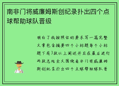 南非门将威廉姆斯创纪录扑出四个点球帮助球队晋级 南非门将威廉姆斯创纪录扑出四个点球帮助球队晋级