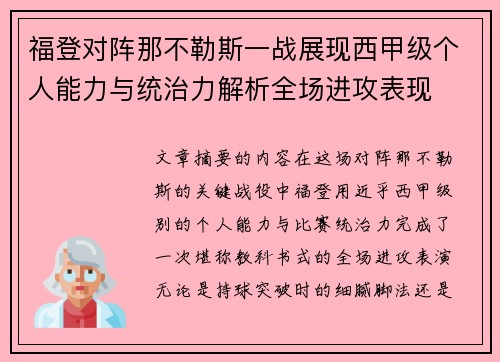 福登对阵那不勒斯一战展现西甲级个人能力与统治力解析全场进攻表现